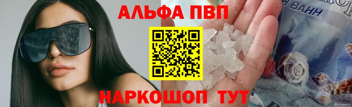 A-PVP VHQ  как найти закладки  Сосновый Бор  А ПВП Crystall  Вход с VPN  А ПВП СК КРИС  Альфа ПВП 