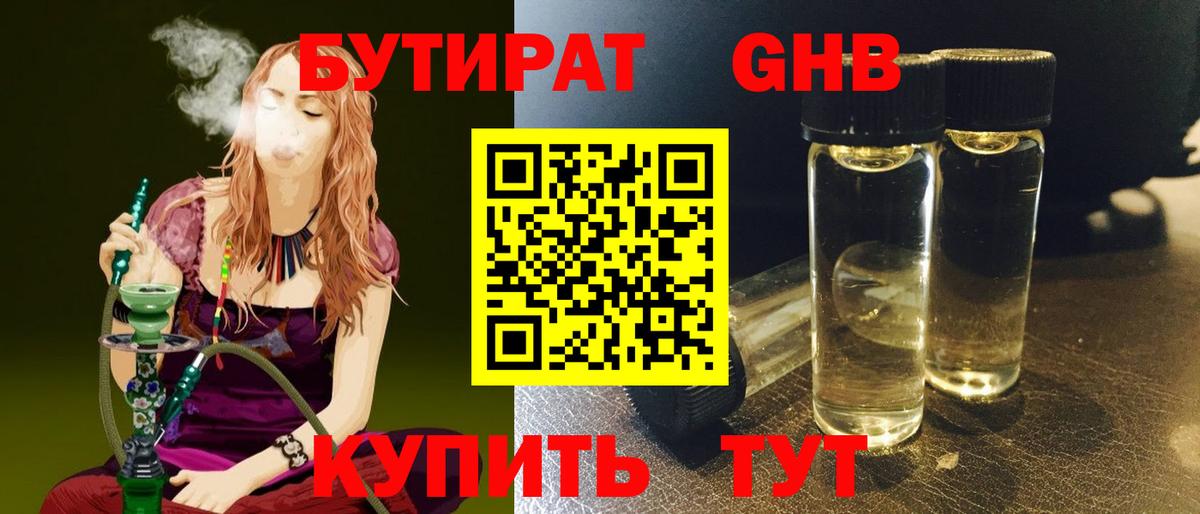 БУТИРАТ  Вход с VPN  Сосновый Бор  БУТИРАТ 99% 