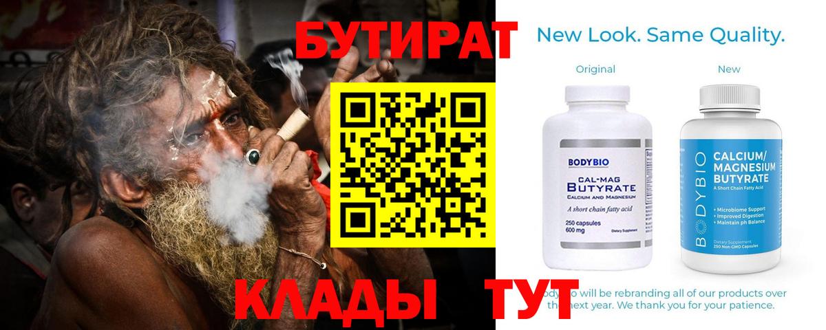 Бутират вода Сосновый Бор