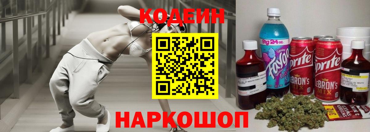 купить наркотики сайты  Вход с VPN  Сосновый Бор  Codein Purple Drank  Кодеиновый сироп Lean напиток Lean (лин) 