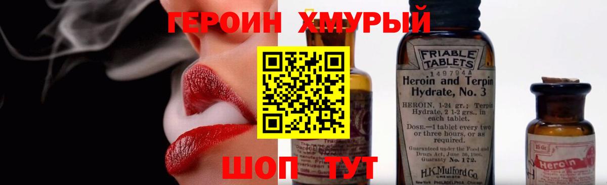 Героин Heroin  Вход с VPN  Сосновый Бор 