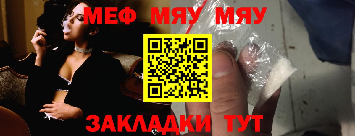 Меф  Вход с VPN  Сосновый Бор  МЯУ-МЯУ VHQ 